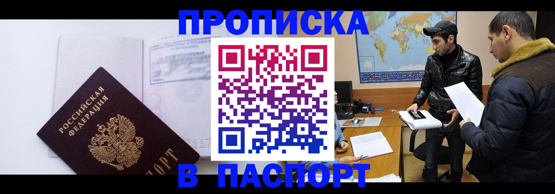 временная регистрация купить в Ноябрьске