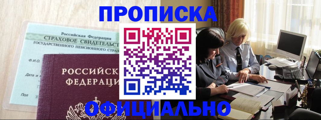 временная прописка в Ноябрьске